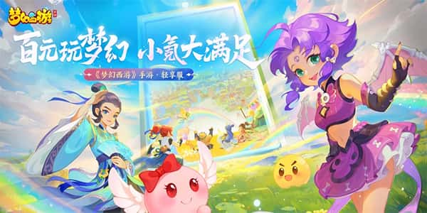 梦幻西游单机无限仙玉版游戏封面